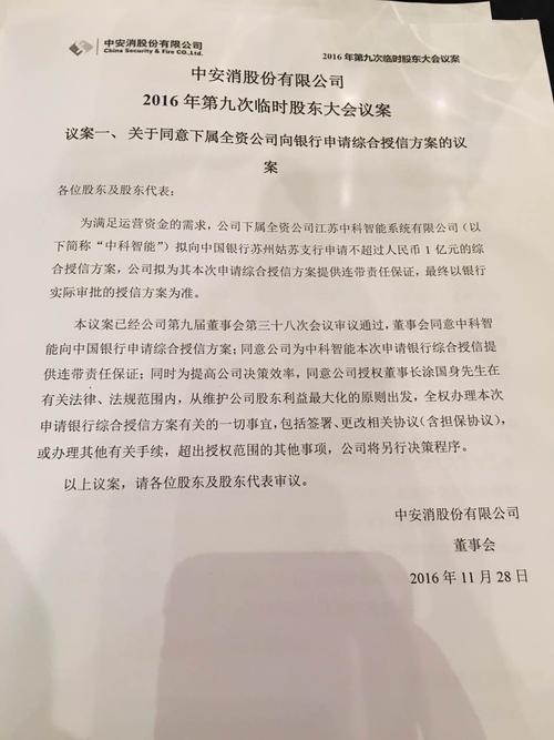 股东大会资料议案一