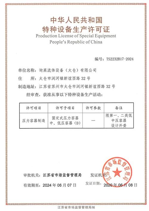 公司取得压力容器制造许可证