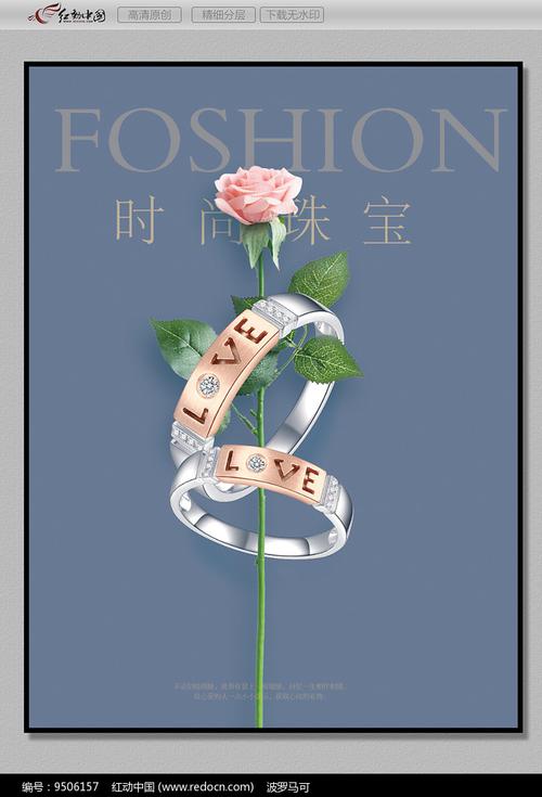 简约时尚情侣对戒珠宝海报