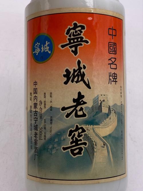 宁城老窖2001年50内蒙古宁城老窖酒厂
