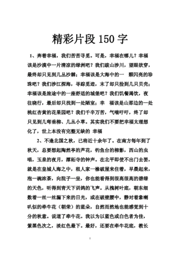 精彩片段150字.doc