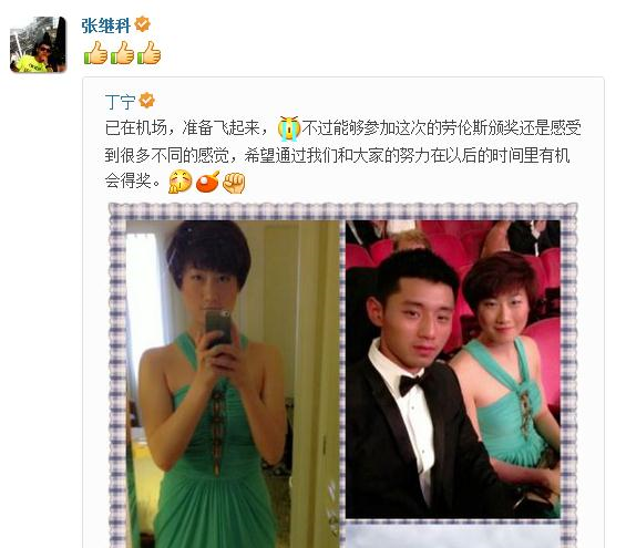 张继科丁宁关系