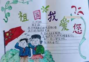 祖国山河我赞美手抄报