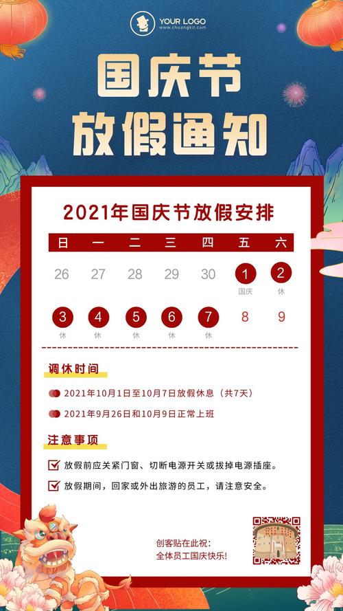 国庆节放假通知模板五