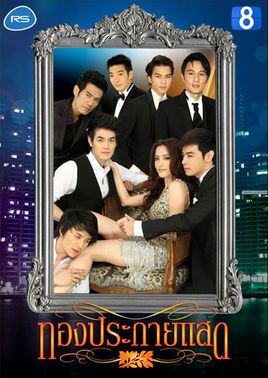 金色光芒(泰国2012年pinky主演电视剧)_百度百科