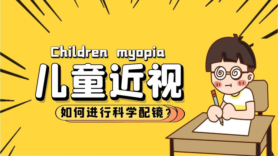 这些问题困扰了无数的家长. 如何科学配戴眼镜
