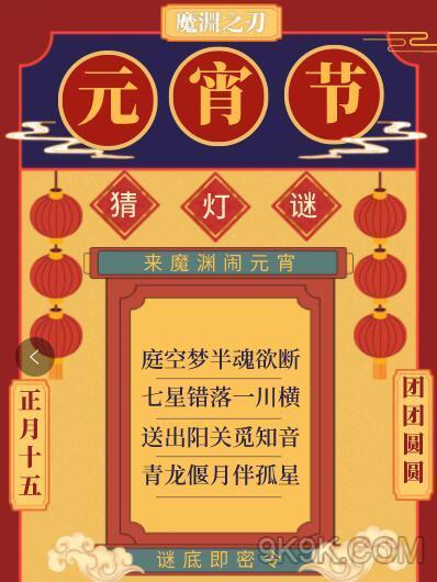 我们提前给大家准备了节日密令,不过既然是闹元宵,猜灯谜环节也必不可