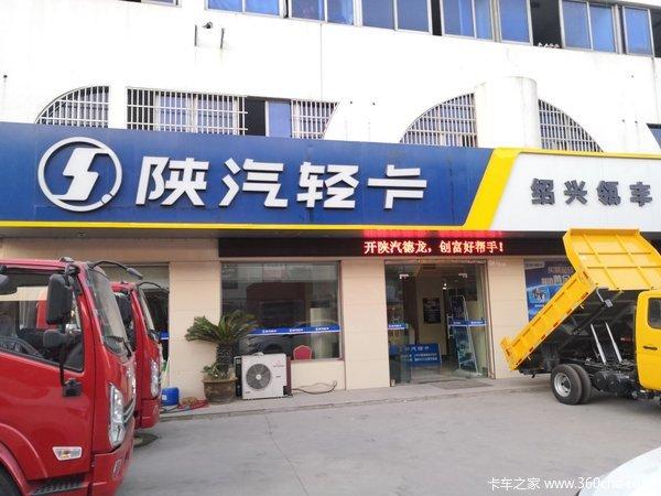 陕汽轻卡绍兴市越城区天宇汽车广场开业