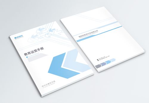书籍封面封底教育运营手册画册封面模板