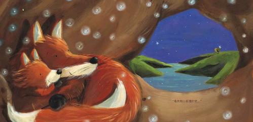 儿童绘本故事推荐《小狐狸的新家》