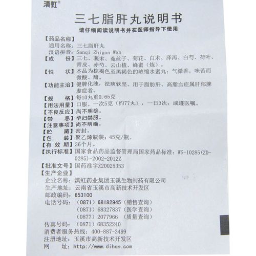 滇虹 三七脂肝丸 45g/瓶