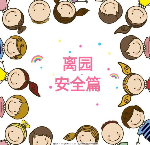 离园安全篇——《防溺水安全专题家长会》