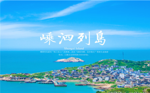 《嵊泗·山屿海》无忧托管,精装交付,首付16万买投资福地海景房,远离
