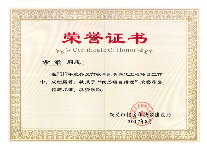 兴义市工程项目优秀项目经理