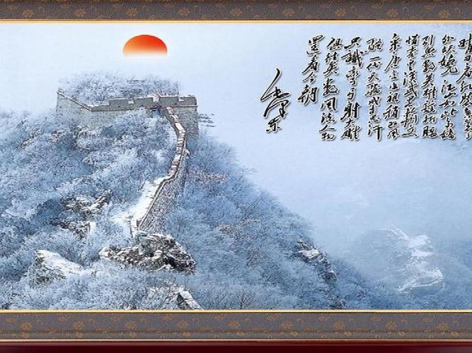 《沁园春~雪》赏析ppt