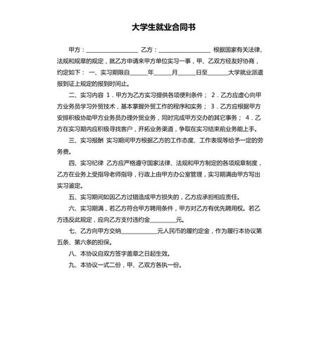 大学生就业合同书docx