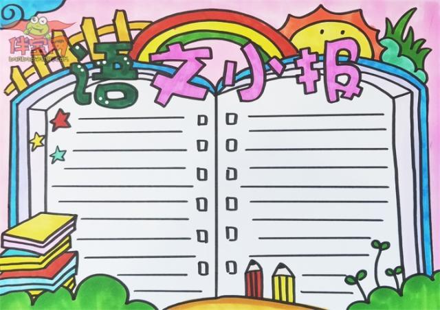 28张语文手抄报模板,读书推荐 名著阅读……你要找的