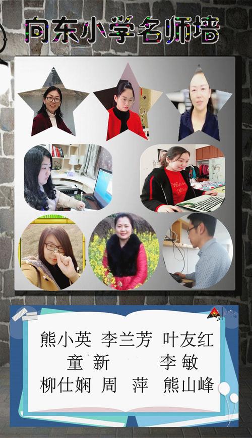 向东小学网络直播教师风采 ——(第二期)