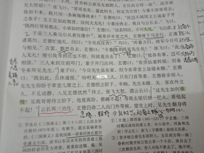 九上《三顾茅庐》笔记_语文_九年级上册语文书笔记_教育_中学教育