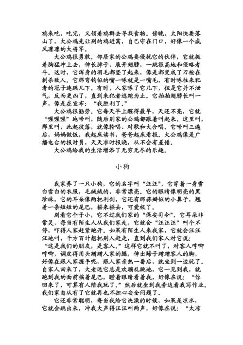 人教版四年级语文上册第四单元作文