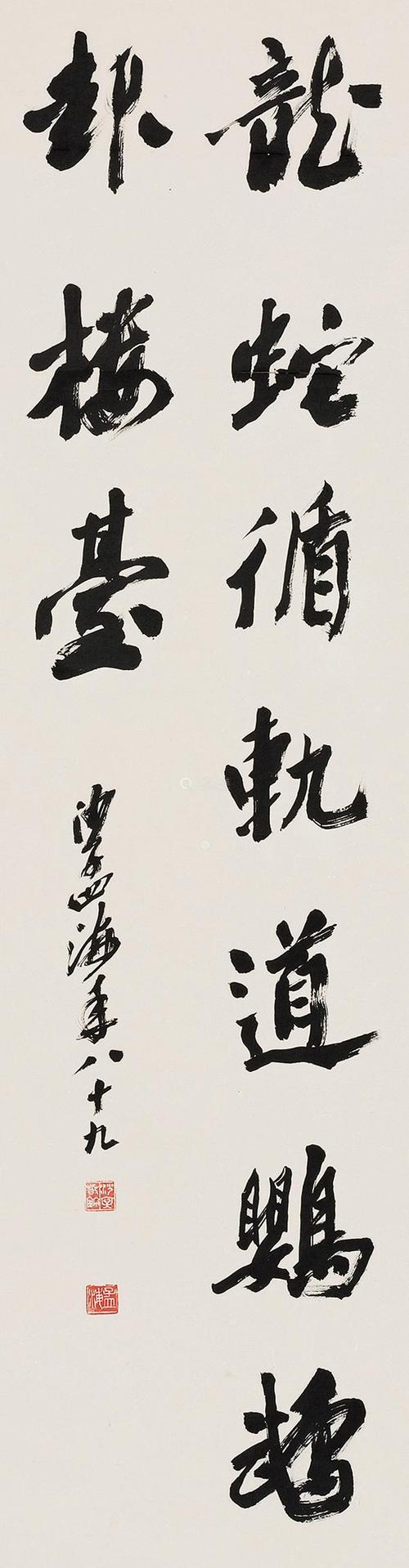 沙孟海书法作品欣赏