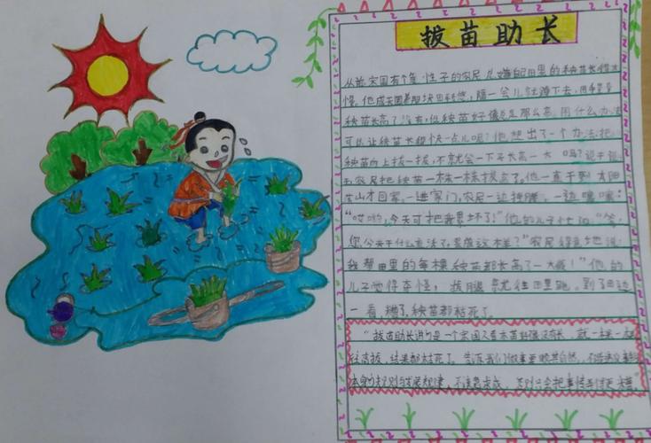 彩绘成语故事手抄报 ----北关小学一年级系列活动(六)
