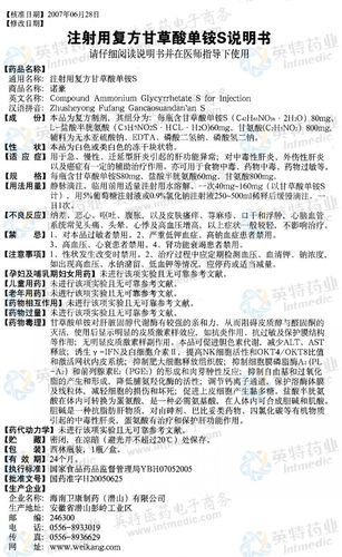 诺豪(注射用复方甘草酸单铵s)