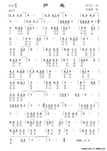 芦花(任清彪曲)