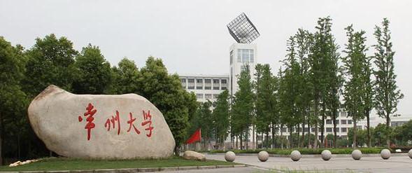 美丽的常州大学图片