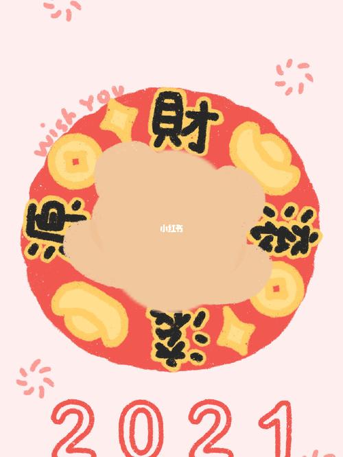 2021 万事顺利 财源滚滚宝宝壁纸素材_壁纸_新年去哪玩_抠图素材_素材