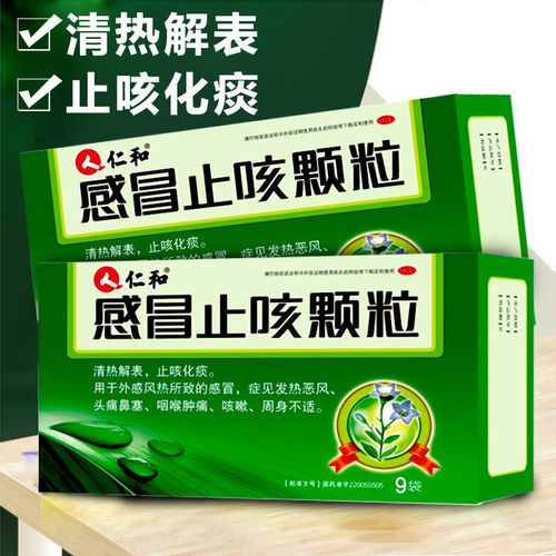 仁和感冒止咳颗粒9袋/盒感冒药清热解表止咳化痰头痛