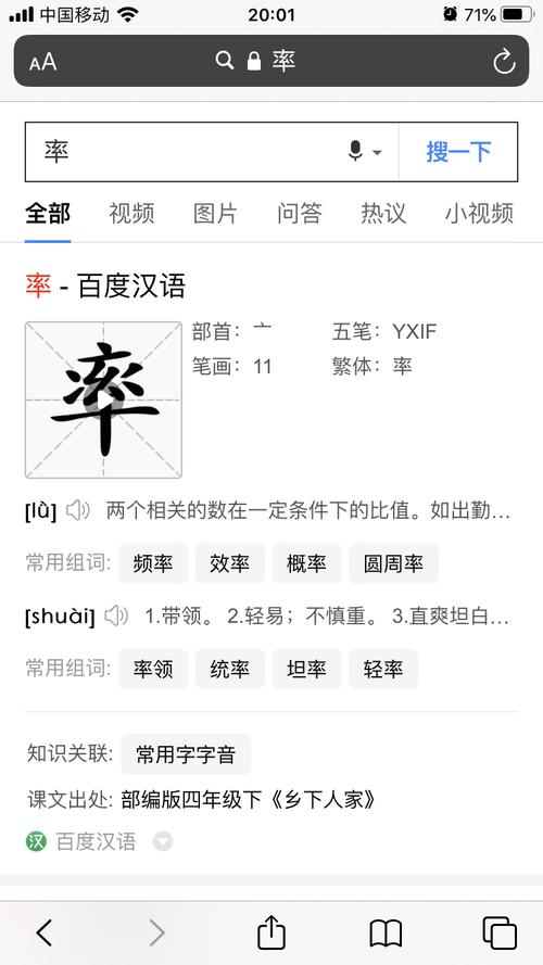 "率"怎么读?