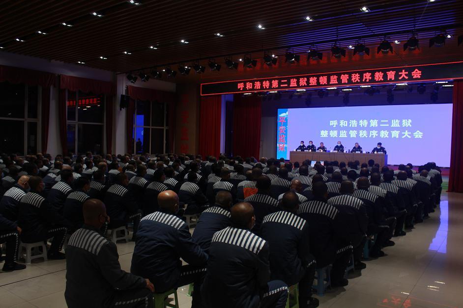 呼和浩特第二监狱召开整顿监管秩序教育大会;五原戒毒