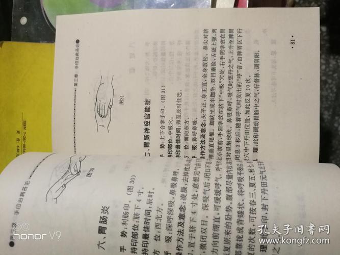 手印养生祛病法