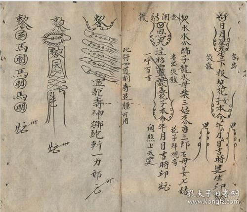 33筒子页66面,请师咒,退惊咒(收惊吓法),杨曾廖退土犯符,九天玄女藏身