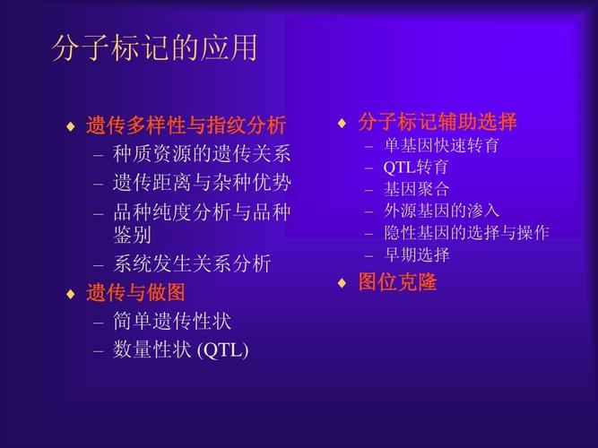 蔬菜作物分子标记辅助育种ppt