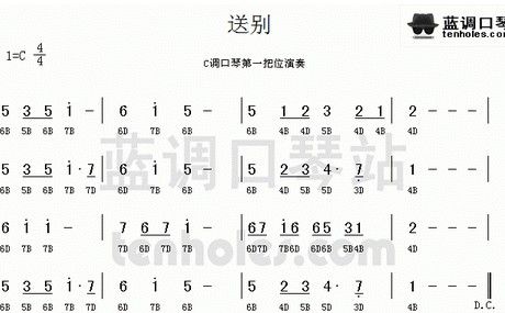 10孔布鲁斯口琴 傻瓜谱(就是有b d的)要《送别》的谱子