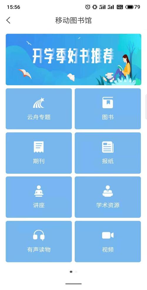 超星移动图书馆使用说明