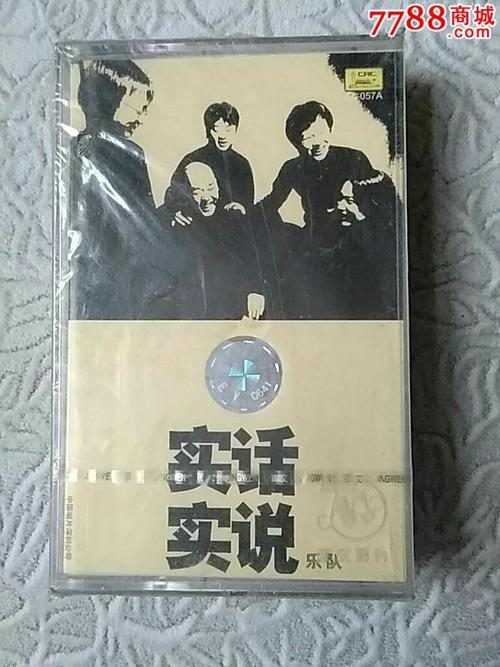 实话实说乐队