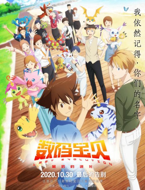 《数码宝贝:最后的进化》今天上映!