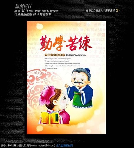 勤奋学习儿童教育漫画海报