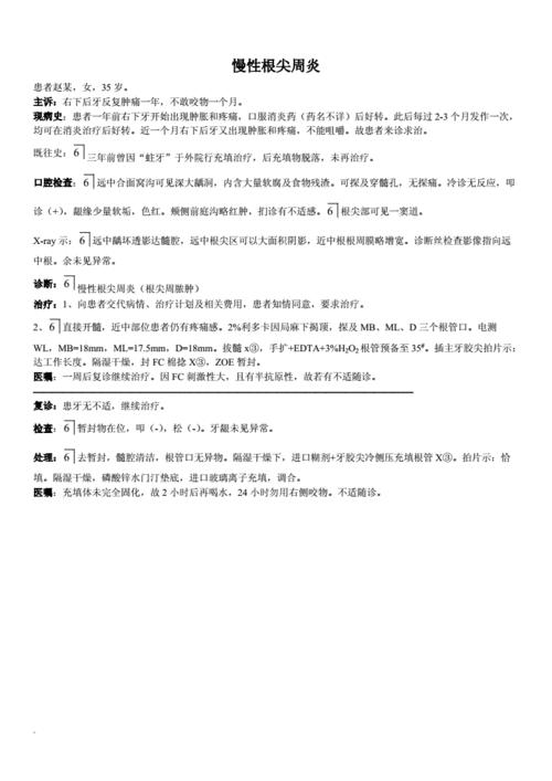 口腔科病历模板doc9页