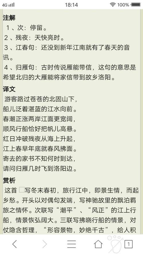 次北固山下翻译