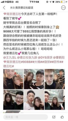 恭喜南京德云社喜提江苏城市频道黄金档社会新闻(4.19