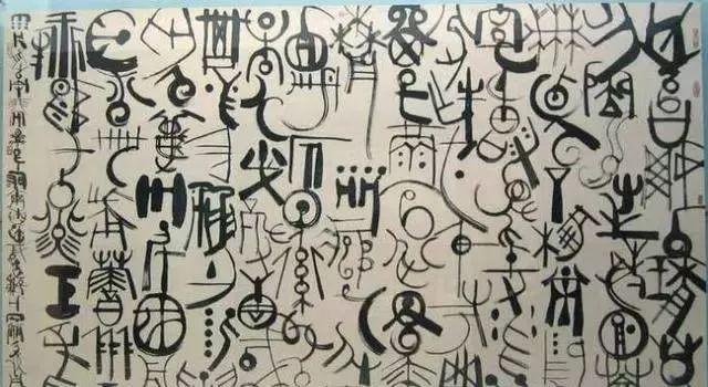 这是韩美林创作的书法,被称为"天书".