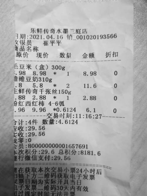 在同一家生鲜传奇超市 一周内两次买到过期食品