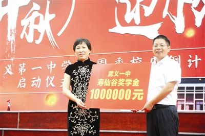 寿仙谷向武义一中捐赠100万元设立奖学金