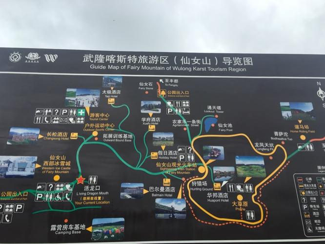 四川徒步第二天-仙女山 印象武隆