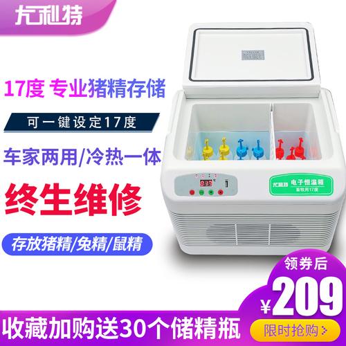 尤利特17度猪精液恒温箱猪精畜牧冷藏小冰箱家用车载小型保温箱