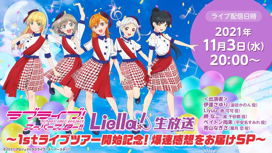 lovelivesuperstarliella星团碟片销量追踪第5期数据截止1031